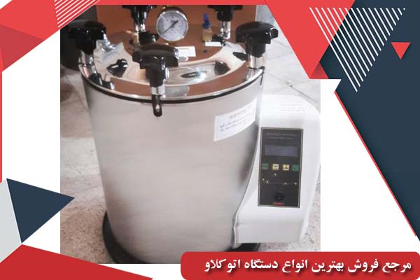 قیمت اتوکلاو عمودی