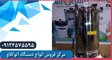 اتوکلاو 75 لیتری زعیم در فروش ویژه