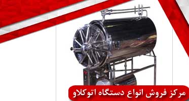 خرید دستگاه اتوکلاو صنعتی بزرگ