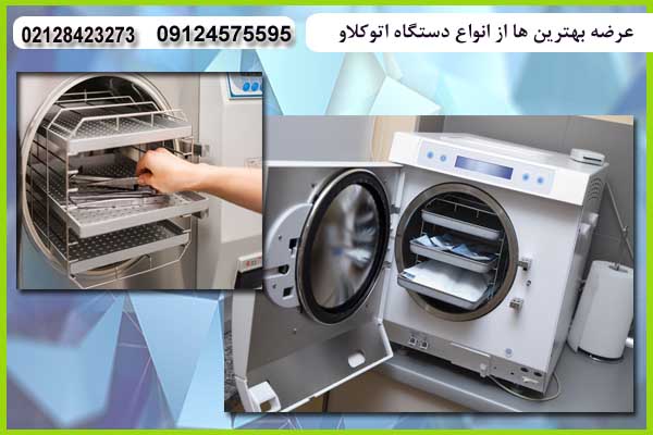 فروش اتوکلاو رومیزی