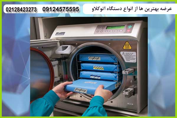 قیمت اتوکلاو دندانپزشکی