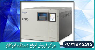 قیمت اتوکلاو 24 لیتری یوروندا مدل E10