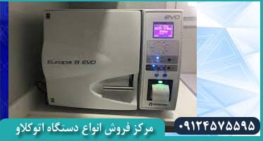 مرکز خرید اتوکلاو تکنوگاز تهران