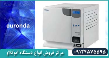 قیمت اتوکلاو یوروندا از نمایندگی