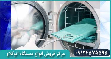 قیمت اتوکلاو رومیزی دندانپزشکی