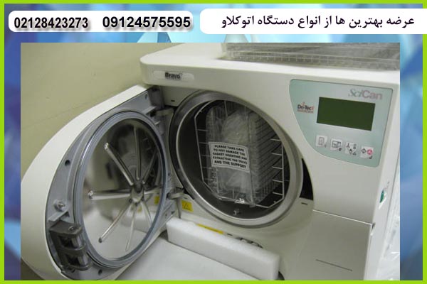 فروش اتوکلاو دندانپزشکی