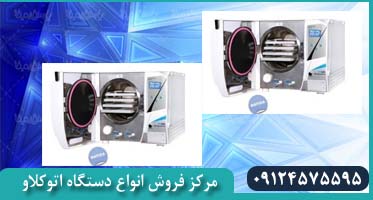 خرید اتوکلاو آویکو ماتیسا با پرینتر