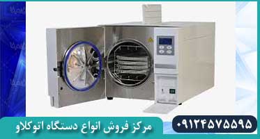 فروشگاه عرضه اتوکلاو دندانپزشکی خارجی