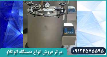 کارخانه عرضه اتوکلاو 50 لیتری