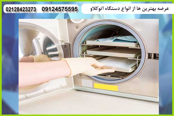 اتوکلاو 25 لیتری