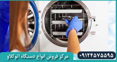 فروشگاه اینترنتی اتوکلاو رومیزی مطبی