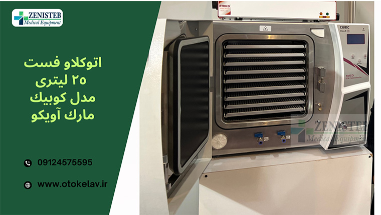 اتوکلاو flash cubic