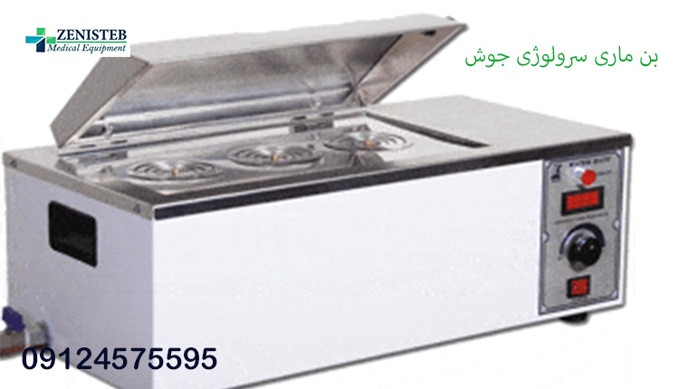 خرید بن ماری سرولوژی جوش