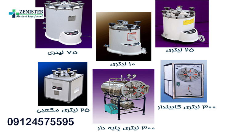 اتوکلاو ریجان طب