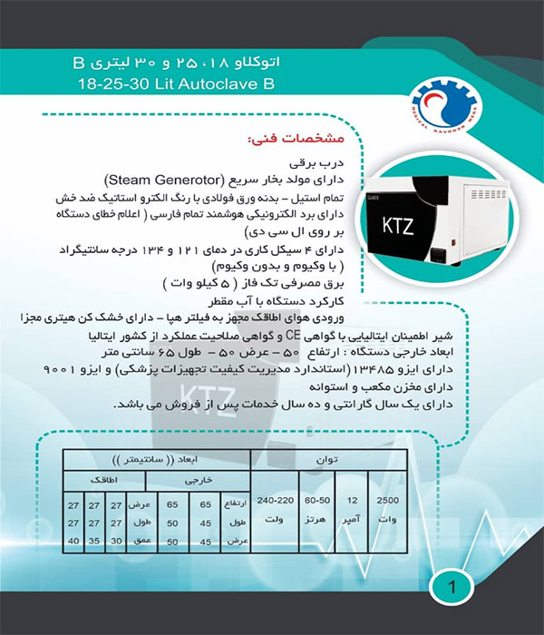 خرید اتوکلاو کاووش مگا 18 لیتری